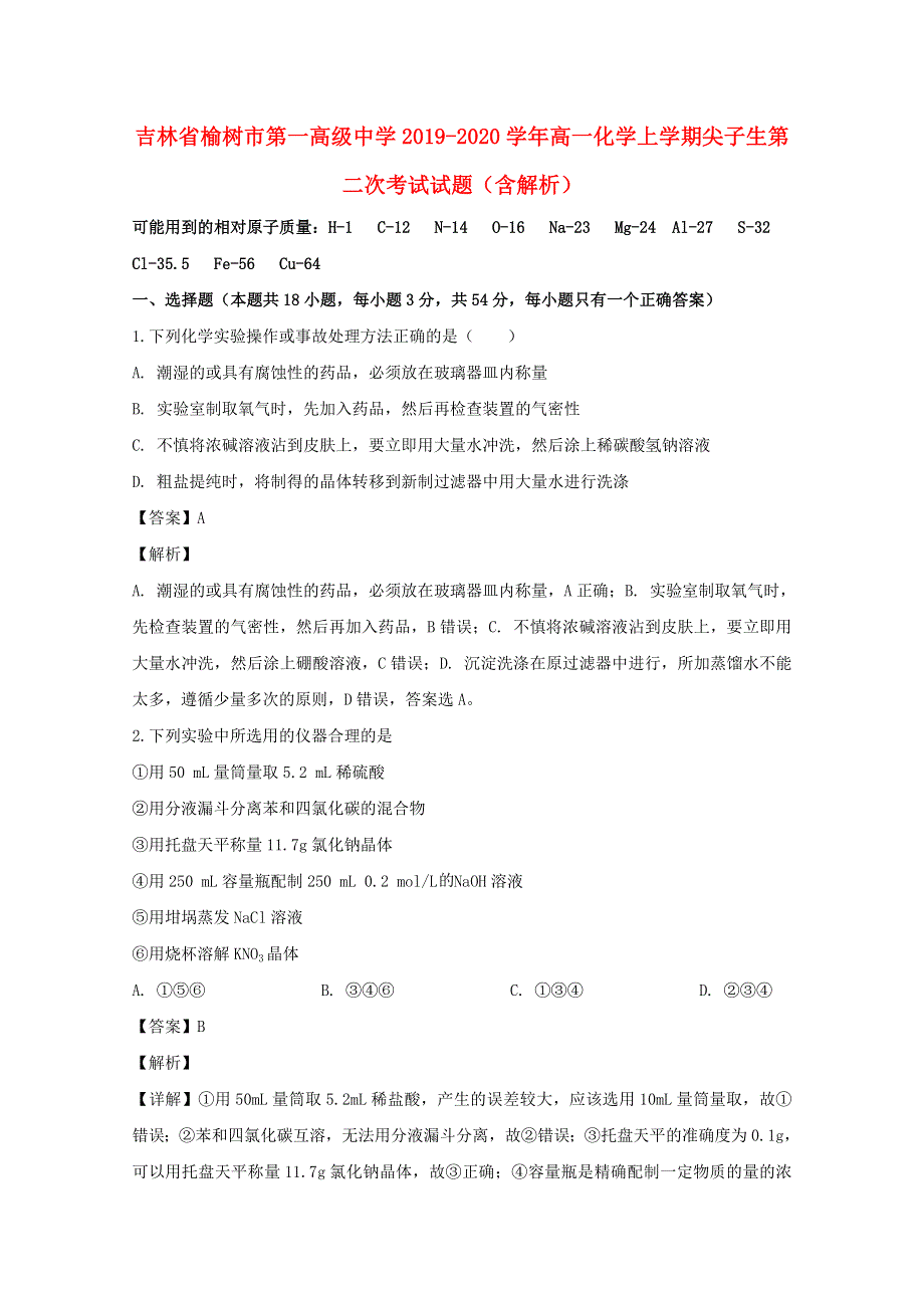 吉林省榆树市第一高级中学2019-2020学年高一化学上学期尖子生第二次考试试题（含解析）.doc_第1页