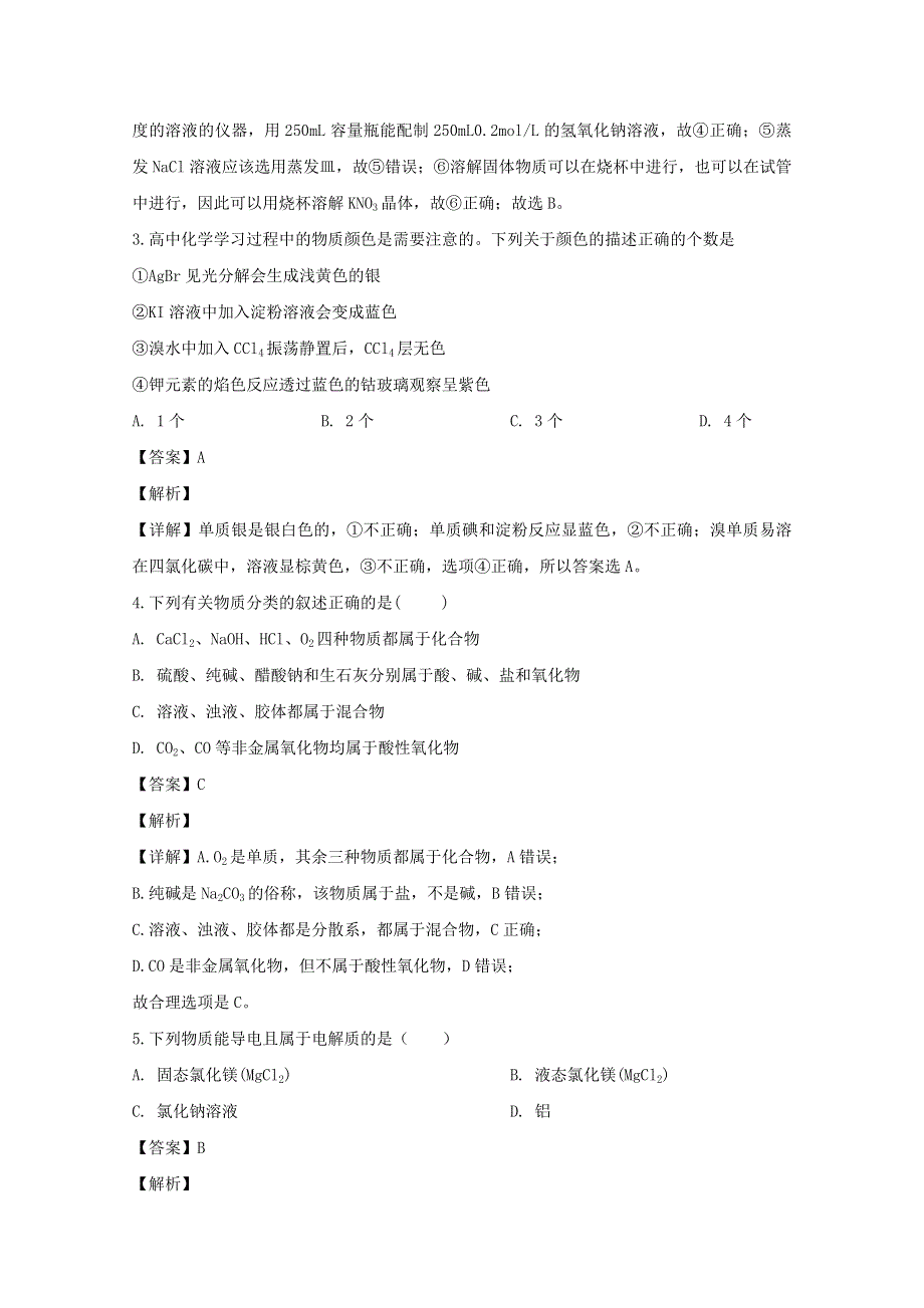 吉林省榆树市第一高级中学2019-2020学年高一化学上学期尖子生第二次考试试题（含解析）.doc_第2页