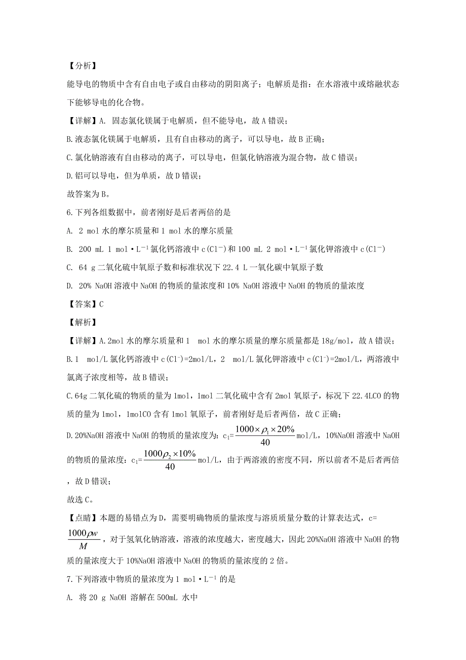 吉林省榆树市第一高级中学2019-2020学年高一化学上学期尖子生第二次考试试题（含解析）.doc_第3页