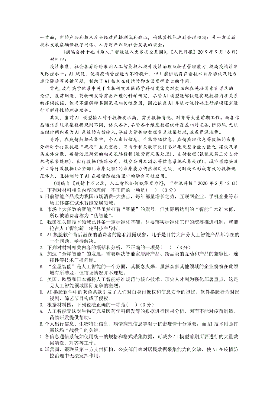 广东省深圳明德实验学校2021届高三上学期第一次月考语文试卷 WORD版含答案.doc_第2页