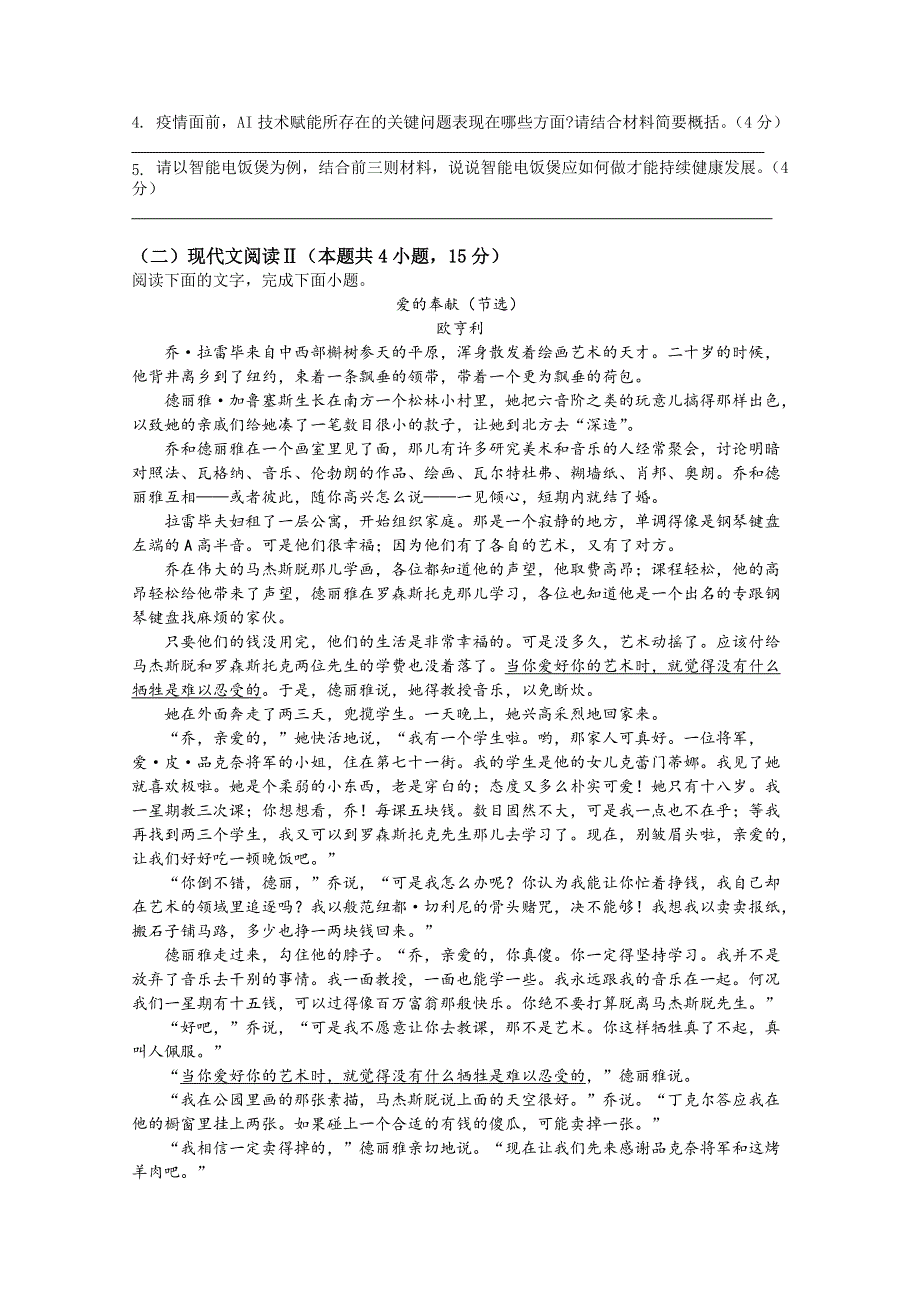 广东省深圳明德实验学校2021届高三上学期第一次月考语文试卷 WORD版含答案.doc_第3页