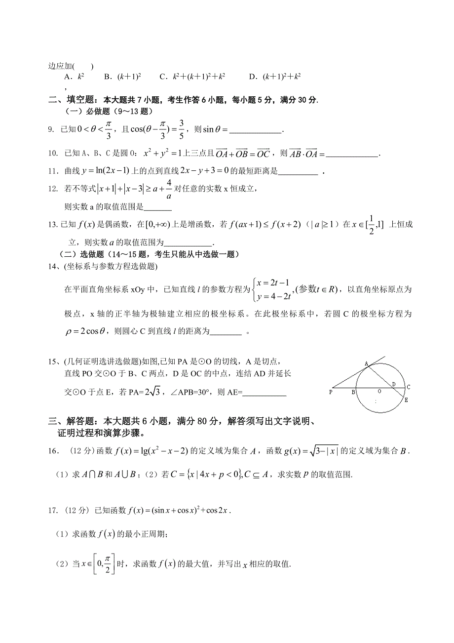 广东省深圳明德外语实验高三上学期期终考试题数学理.doc_第2页