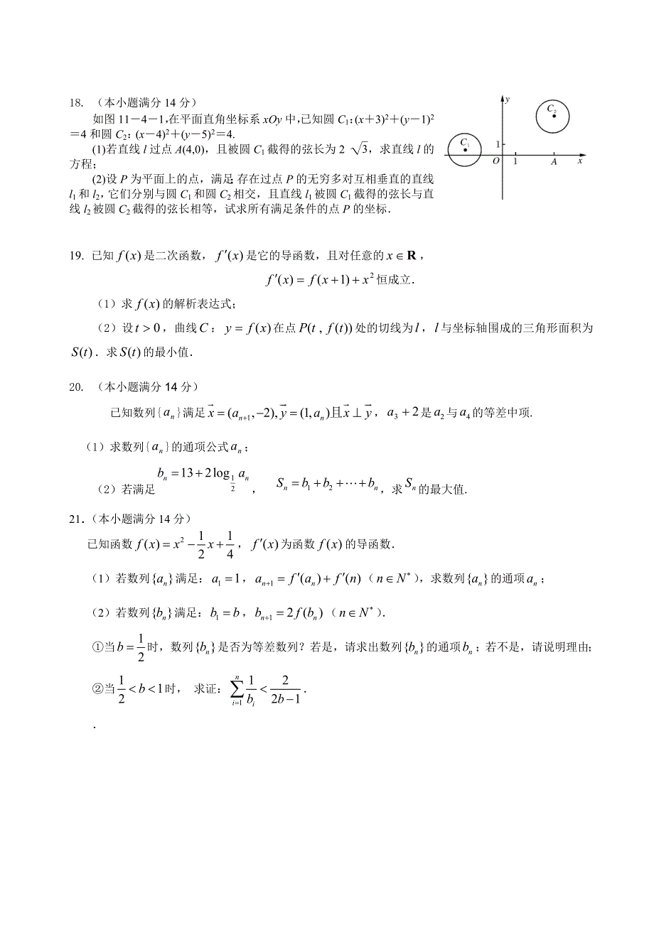 广东省深圳明德外语实验高三上学期期终考试题数学理.doc_第3页