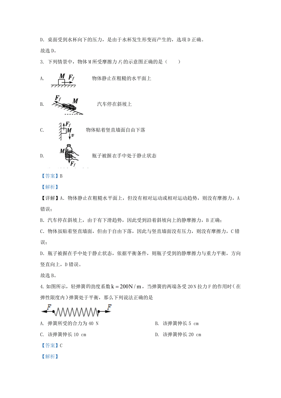 天津市河东区第八中学2020-2021学年高一物理上学期第三次统练试题（含解析）.doc_第2页