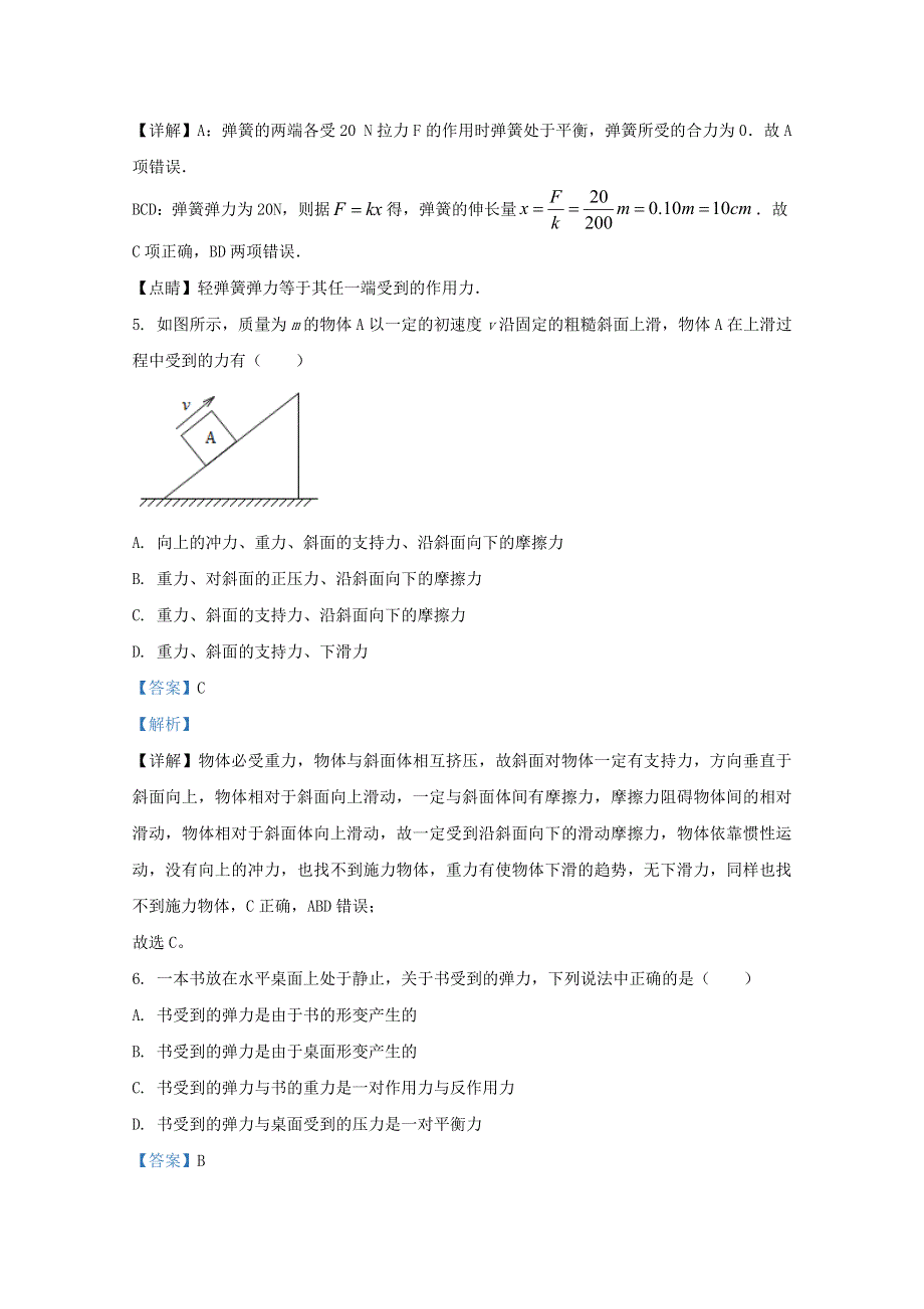 天津市河东区第八中学2020-2021学年高一物理上学期第三次统练试题（含解析）.doc_第3页