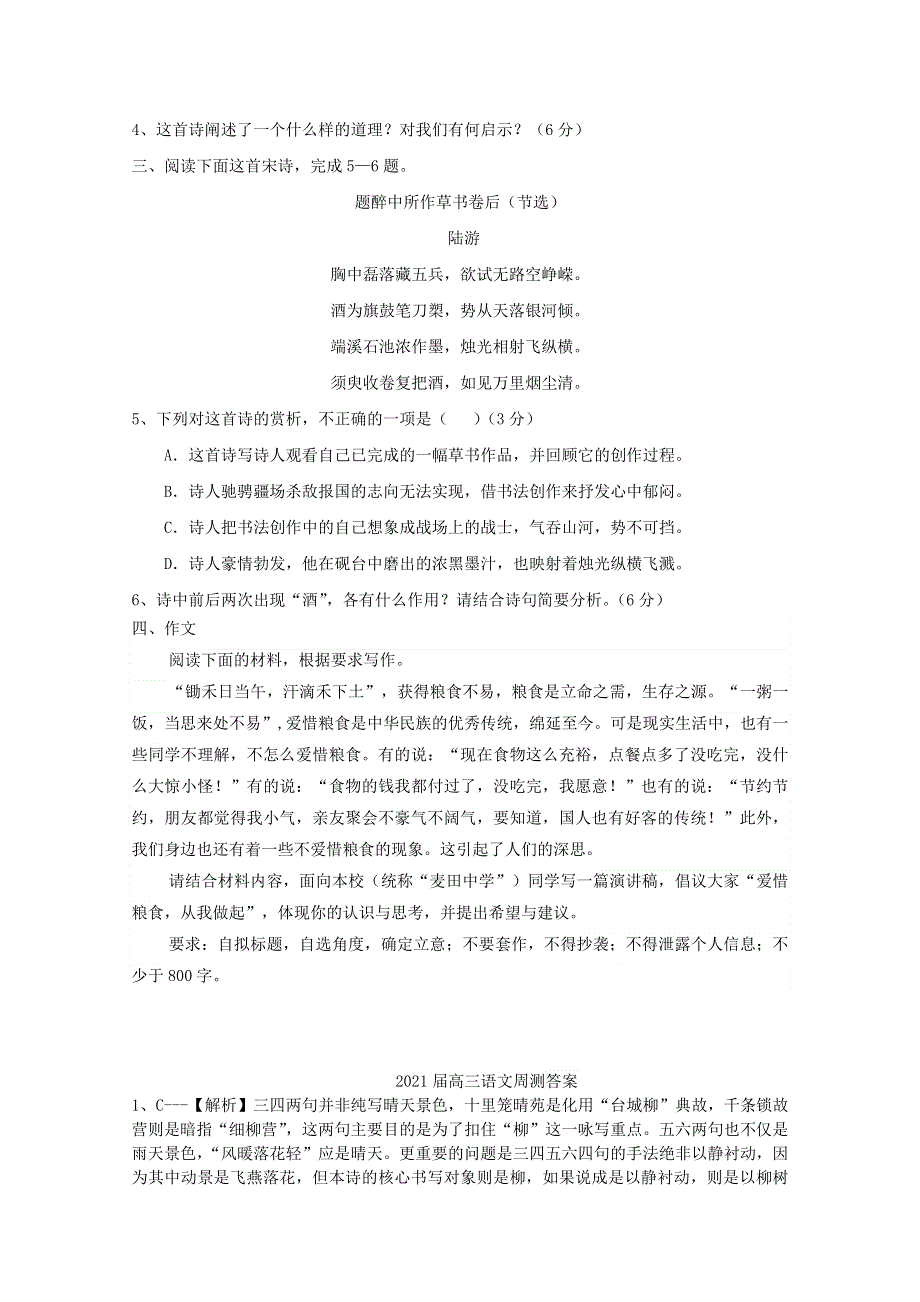 广东省深圳市龙岗区龙城高级中学2021届高三语文上学期第四周周测试题.doc_第2页