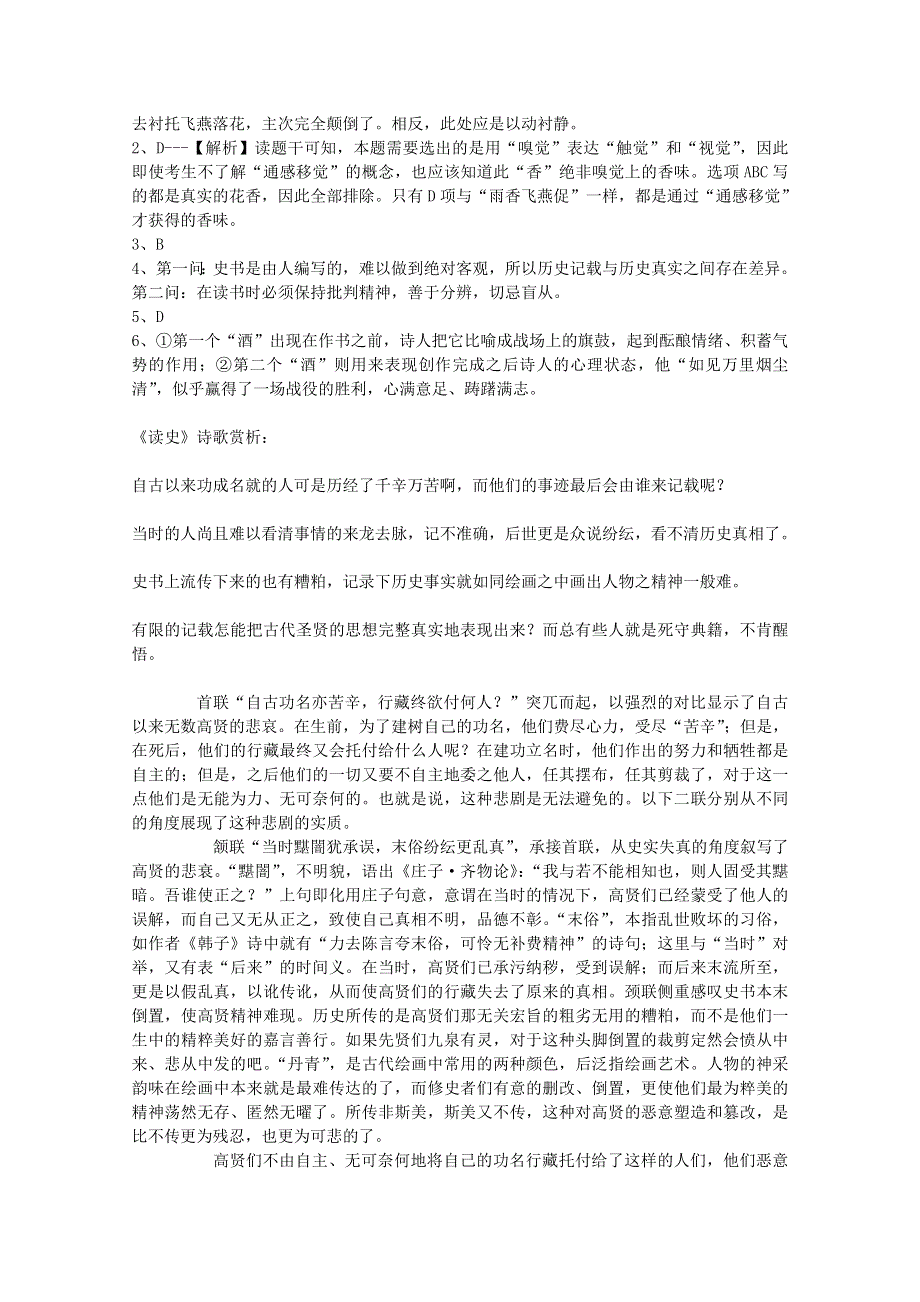 广东省深圳市龙岗区龙城高级中学2021届高三语文上学期第四周周测试题.doc_第3页