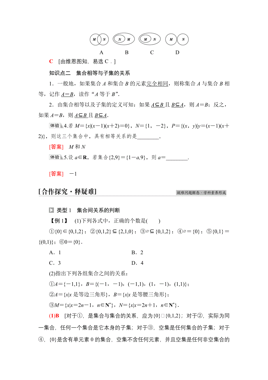 2021-2022学年新教材人教B版数学必修第一册学案：第1章 1-1 1-1-2　集合的基本关系 WORD版含答案.doc_第3页