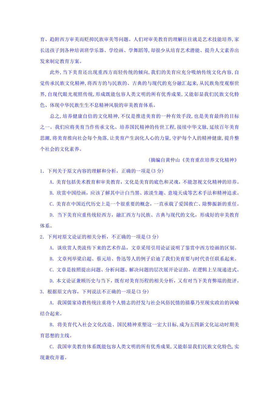 山东省烟台市福山第一中学2020届高三上学期10月月考语文试卷 WORD版含答案.doc_第2页