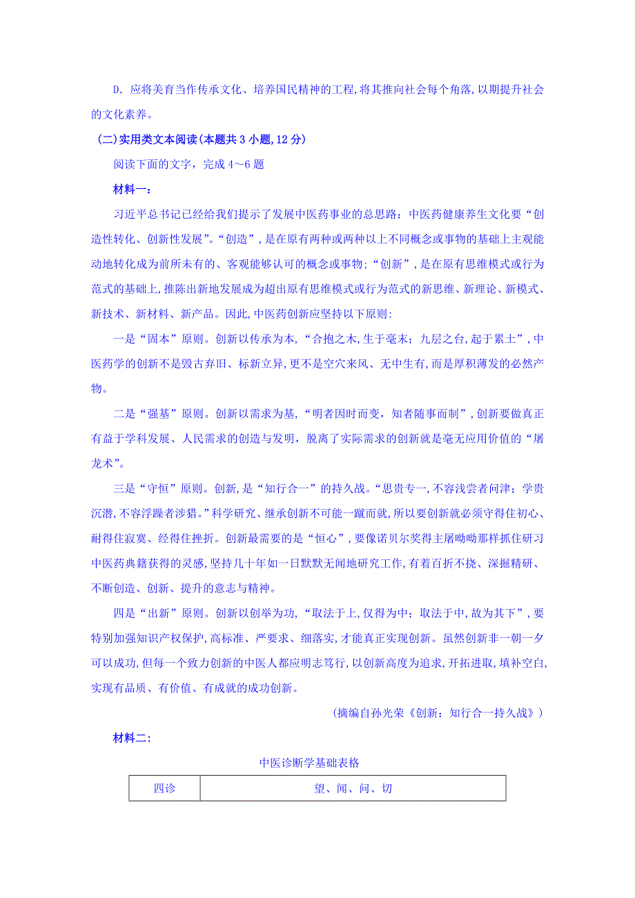 山东省烟台市福山第一中学2020届高三上学期10月月考语文试卷 WORD版含答案.doc_第3页