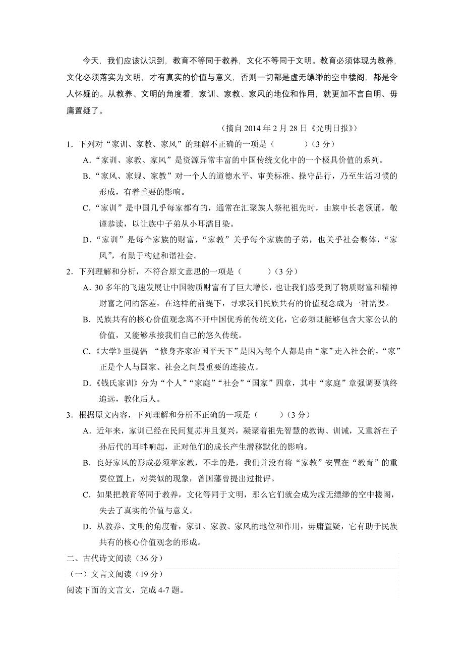 2014届高三第三次大联考（新课标卷） 语文试题 WORD版含答案.doc_第2页