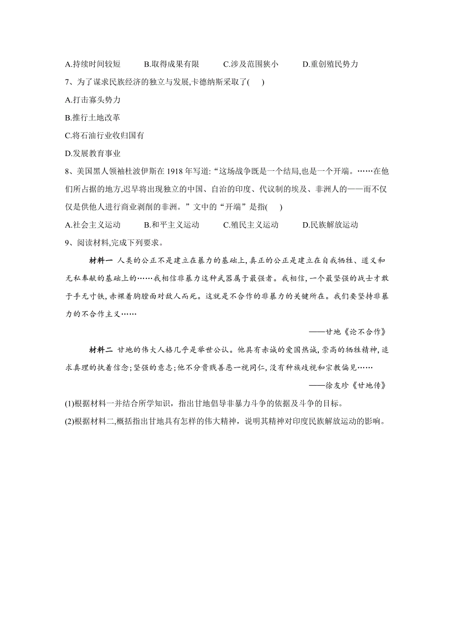 2019-2020学年历史部编版（2019）中外历史纲要下册课堂精练：第16课 亚非拉民族民主运动的高涨 WORD版含解析.doc_第2页