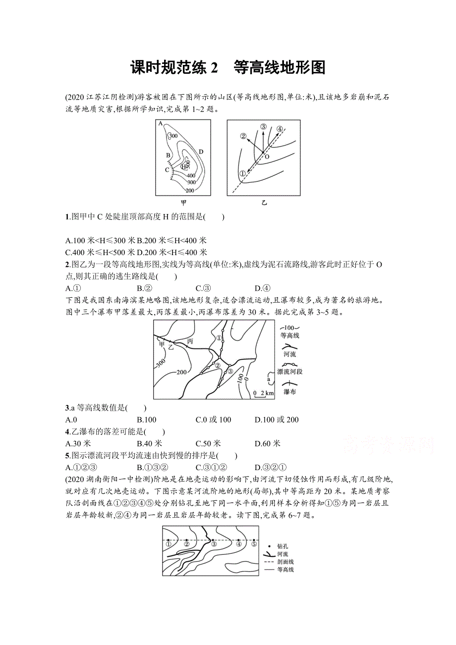 新教材2022届高考地理鲁教版一轮复习课时规范练：2　等高线地形图 WORD版含解析.docx_第1页