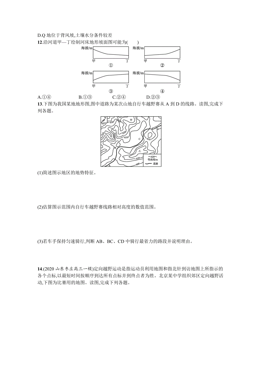 新教材2022届高考地理鲁教版一轮复习课时规范练：2　等高线地形图 WORD版含解析.docx_第3页
