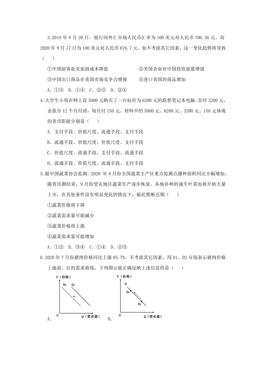 吉林省榆树市第一高级中学2020-2021学年高一上学期（老教材）期末备考卷（A）政治试卷 WORD版含答案.doc_第2页