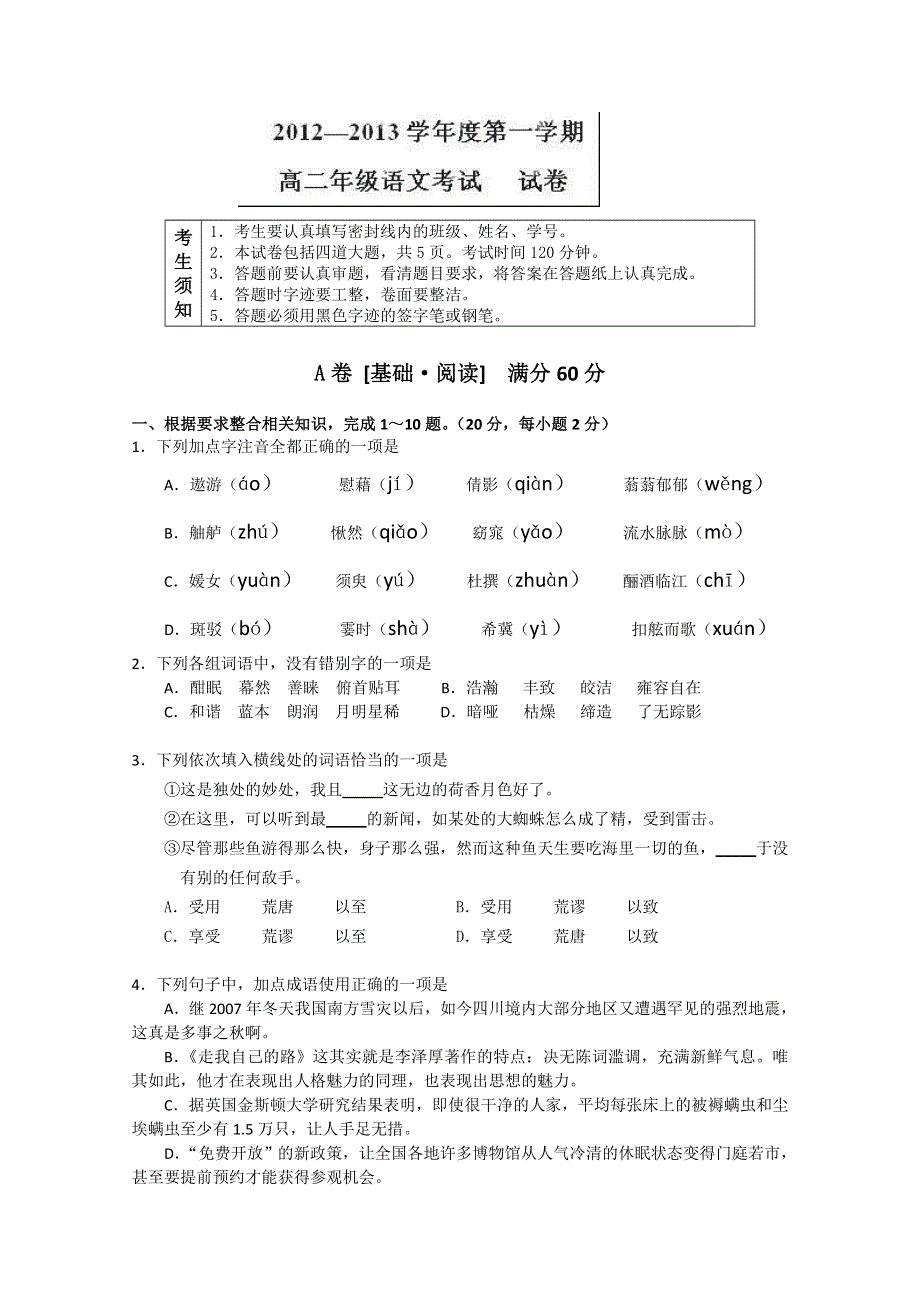 北京某重点中学2012-2013学年高二上学期期末考试语文试题WORD版无答案.doc_第1页