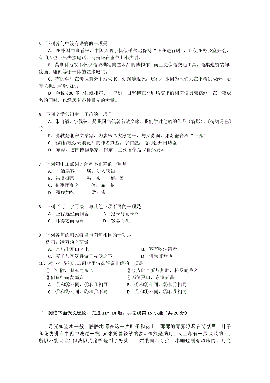 北京某重点中学2012-2013学年高二上学期期末考试语文试题WORD版无答案.doc_第2页