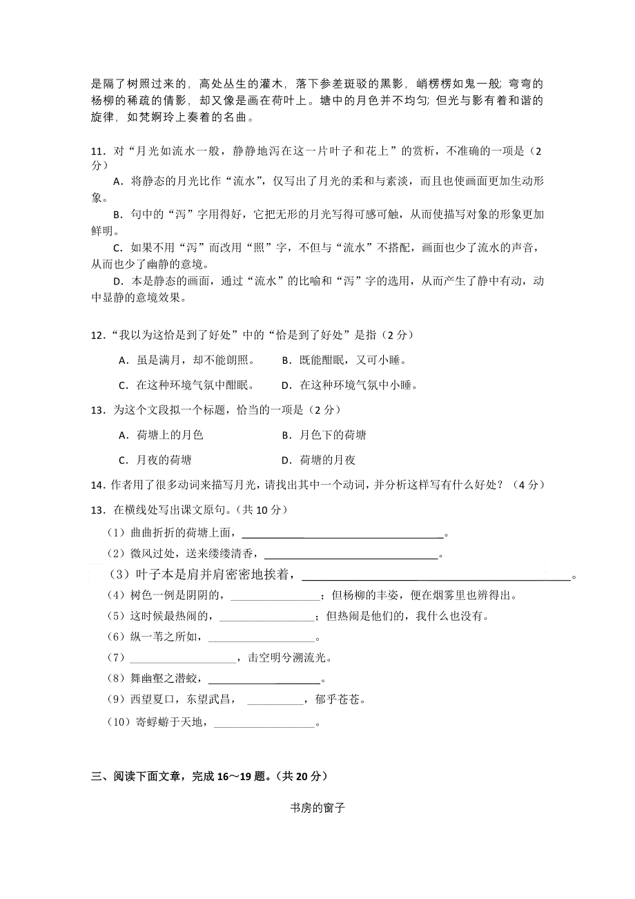 北京某重点中学2012-2013学年高二上学期期末考试语文试题WORD版无答案.doc_第3页