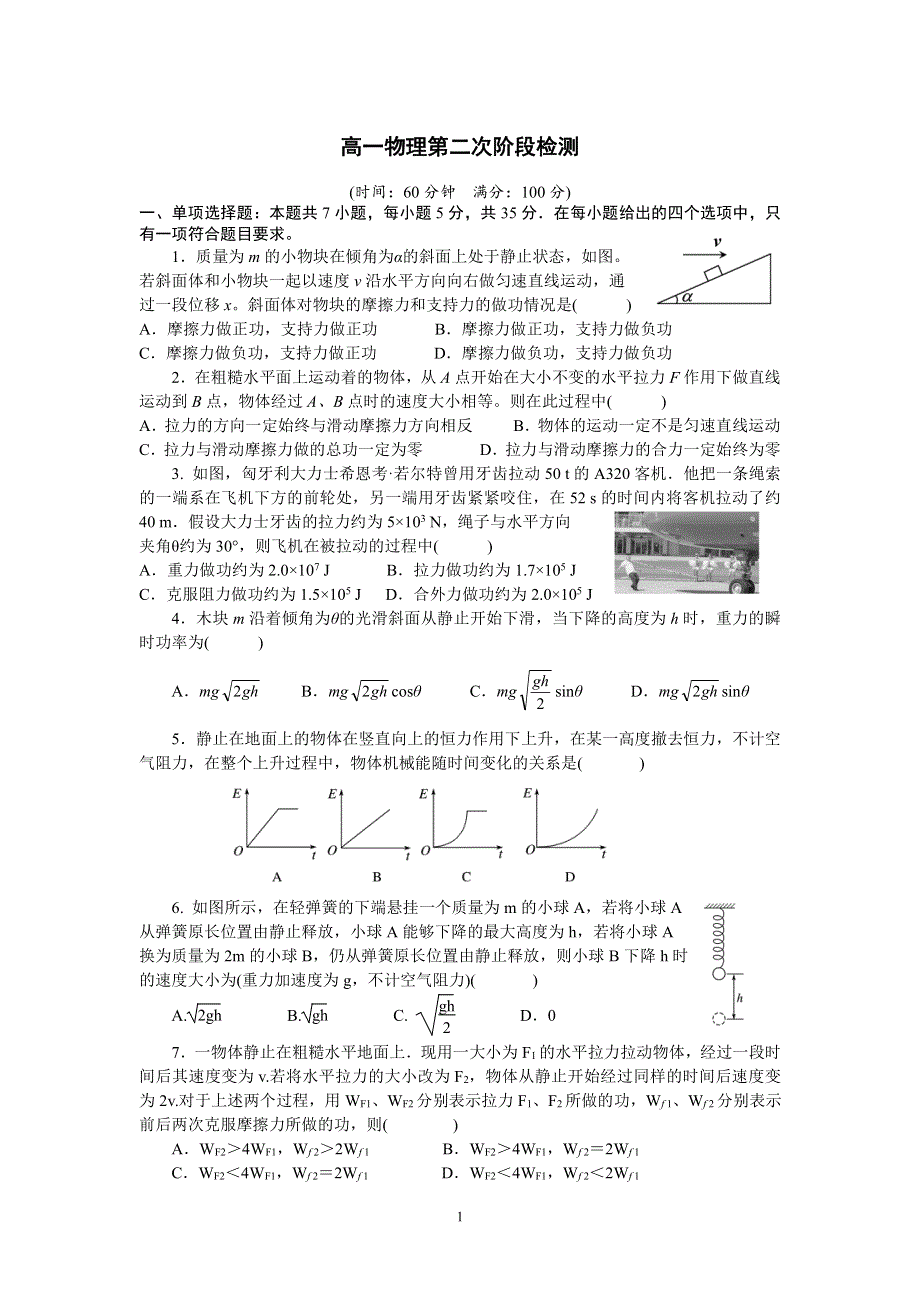 山东省烟台市第二中学2019-2020学年高一下学期4月月考物理试题 PDF版含答案.pdf_第1页