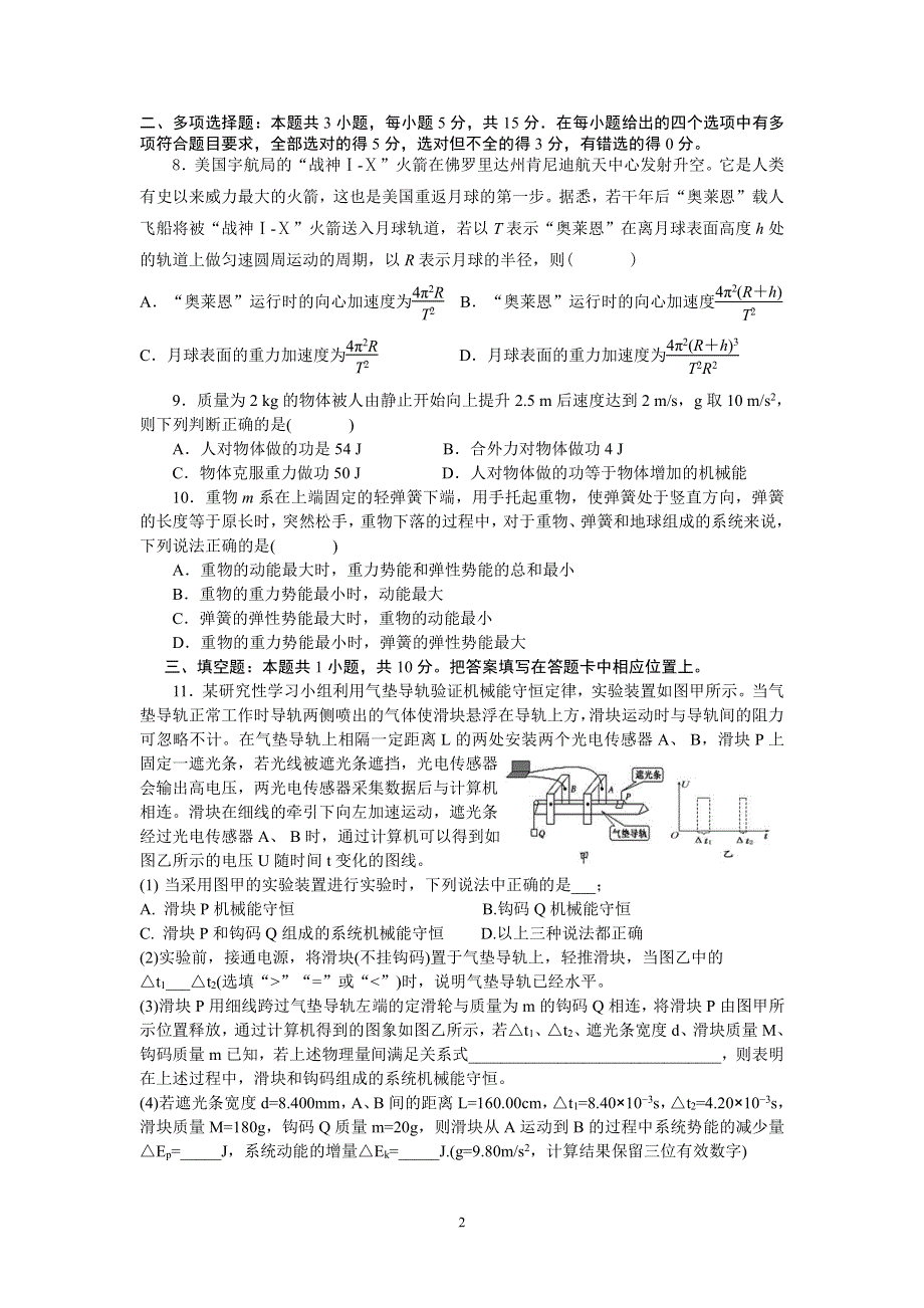 山东省烟台市第二中学2019-2020学年高一下学期4月月考物理试题 PDF版含答案.pdf_第2页