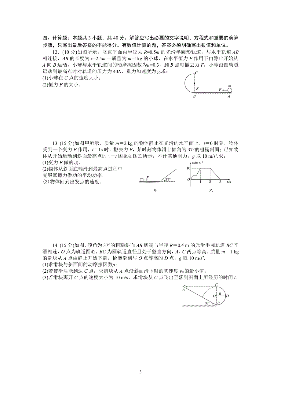 山东省烟台市第二中学2019-2020学年高一下学期4月月考物理试题 PDF版含答案.pdf_第3页