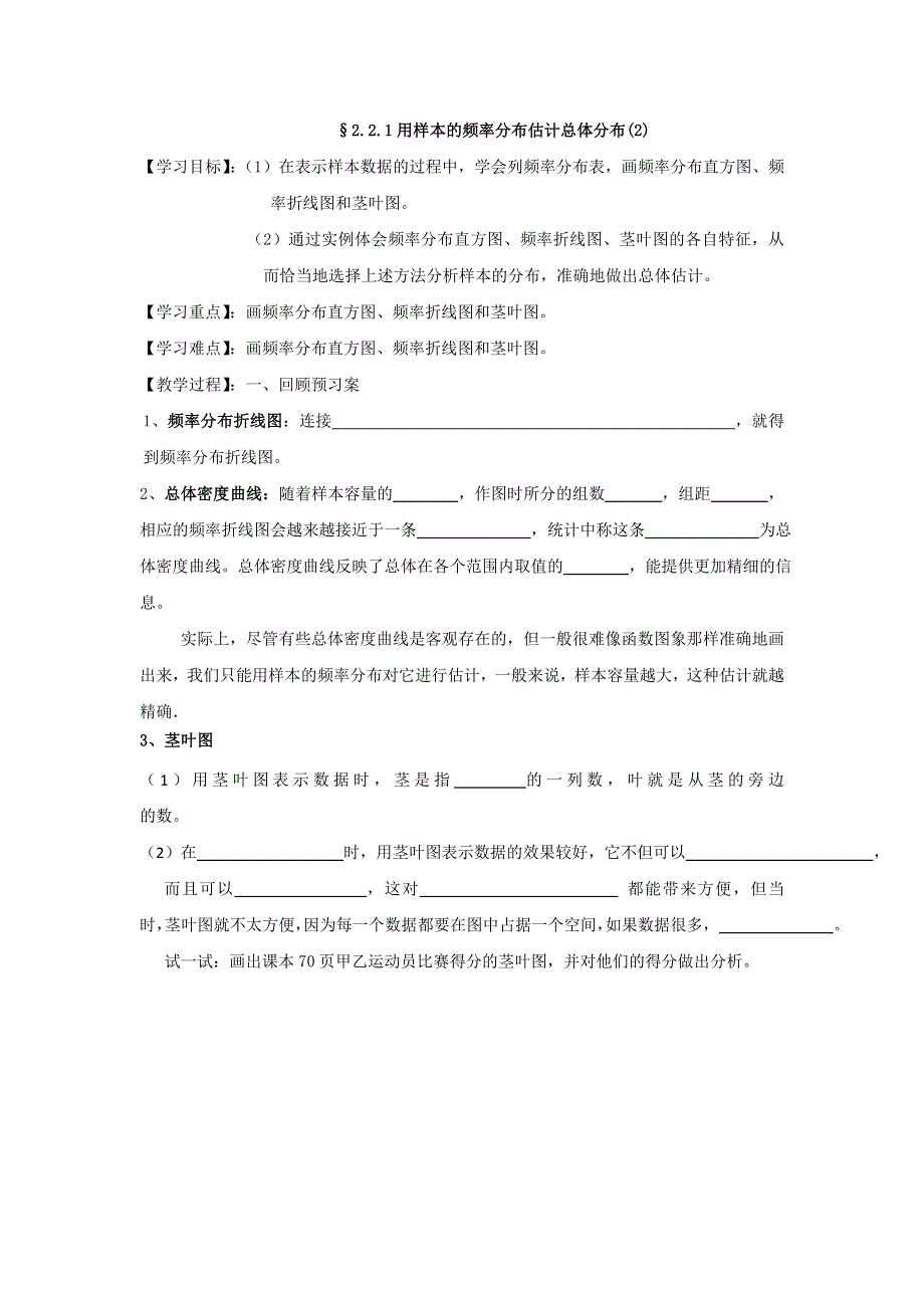 河北省中国第二十冶金建设公司综合学校高中分校高中数学人教版必修三导学案：2-2 用样本的频率分布估计总体分布（2）23 .doc_第1页