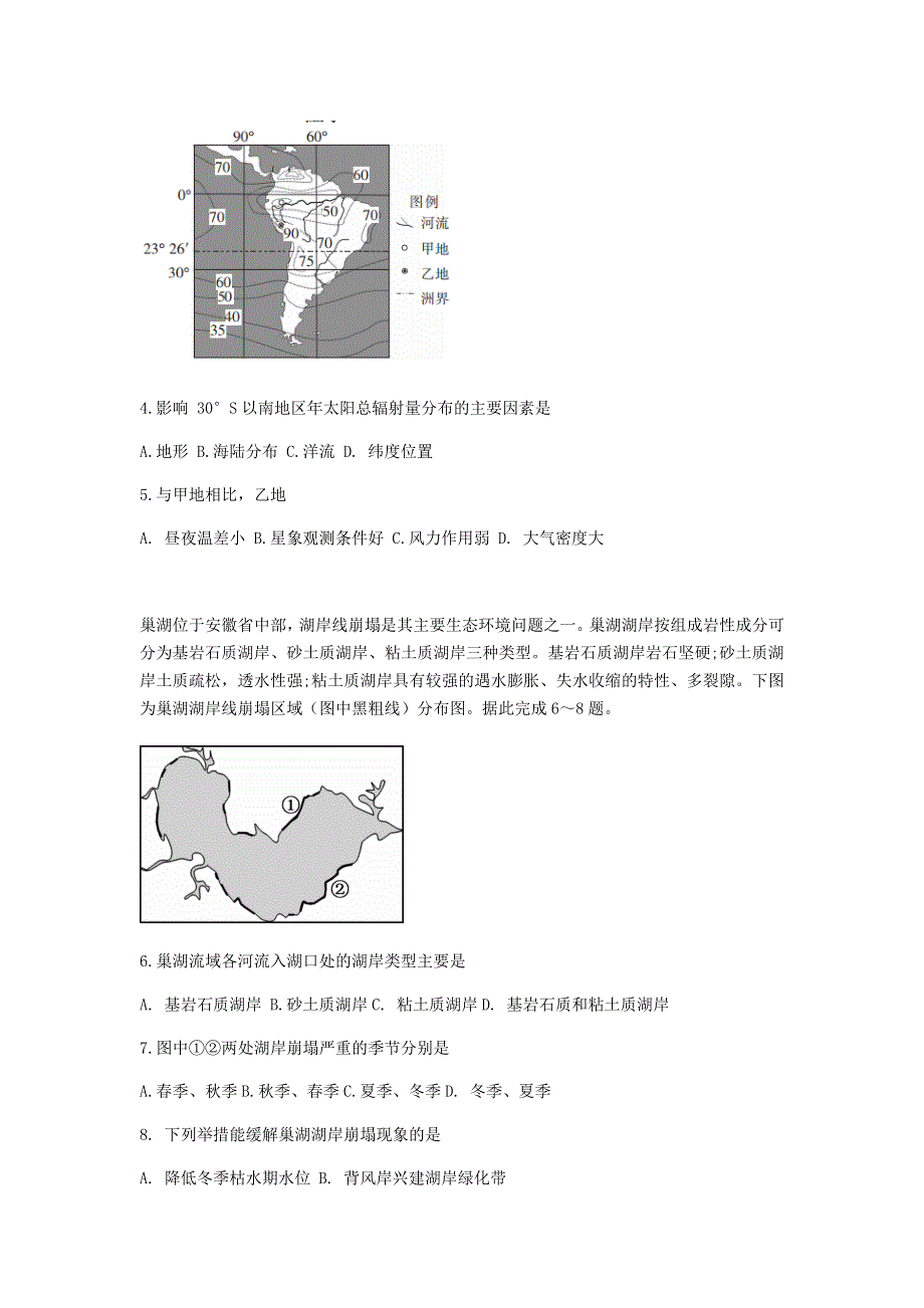 广东省深圳明德实验学校2021届高三地理上学期11月阶段性考试试题.doc_第2页