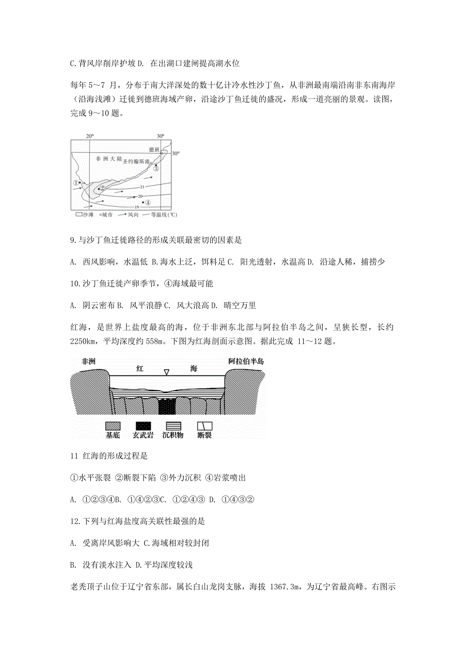 广东省深圳明德实验学校2021届高三地理上学期11月阶段性考试试题.doc_第3页