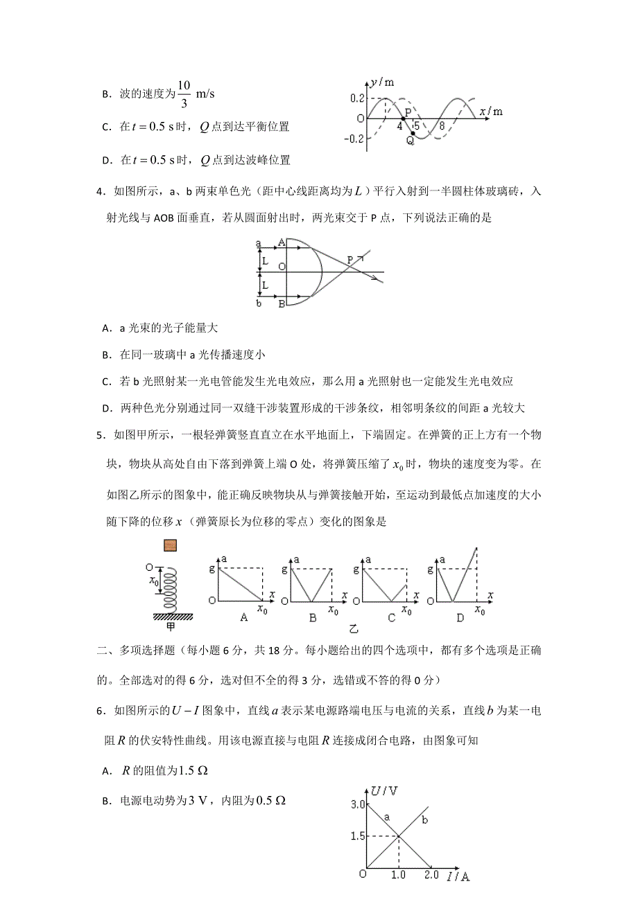 天津市河北区2016届高三总复习质量检测（三）理科综合物理试题 WORD版含答案.doc_第2页