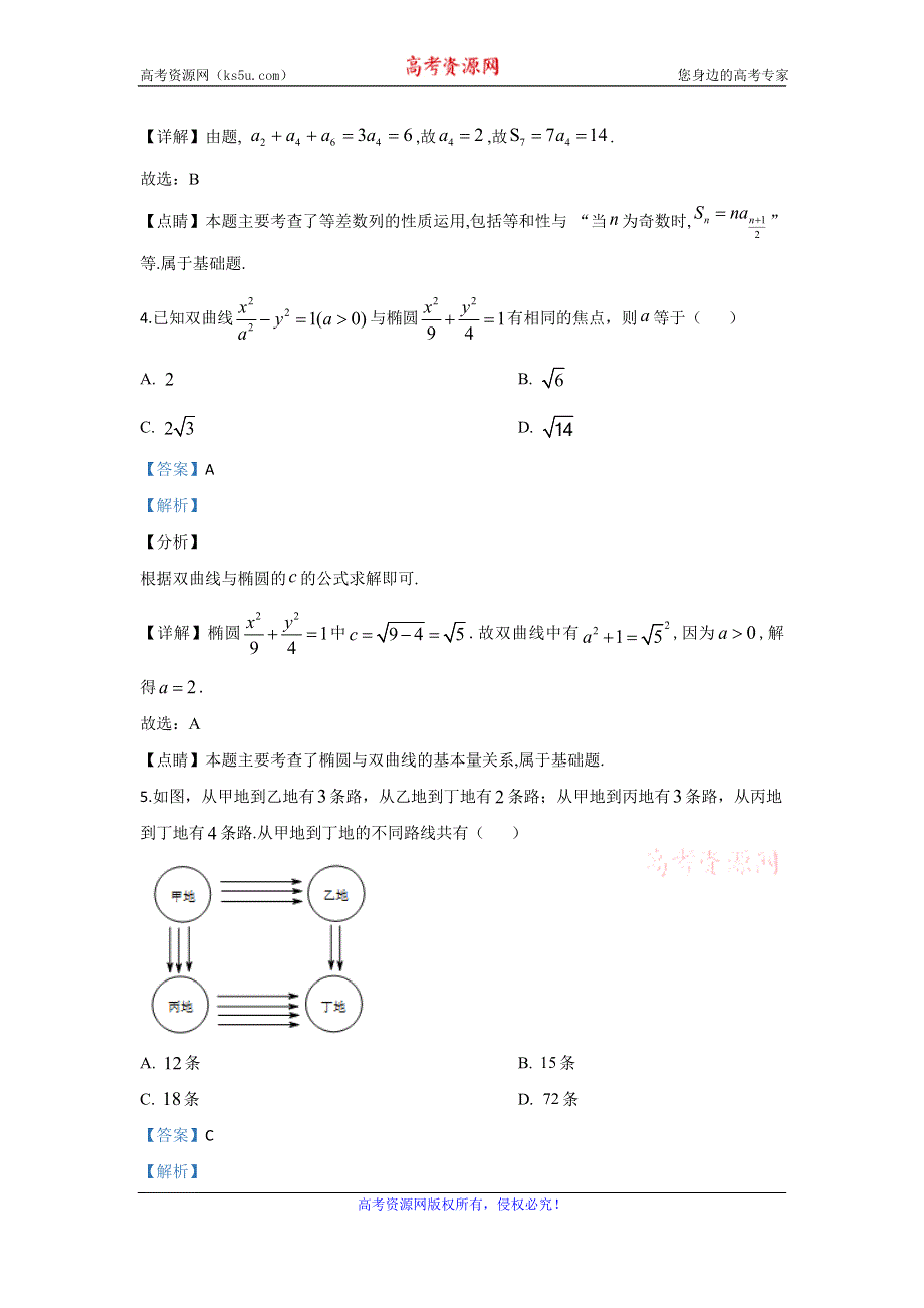 《解析》北京市东城区2019-2020学年高二上学期期末考试教学统一检测数学试题 WORD版含解析.doc_第2页