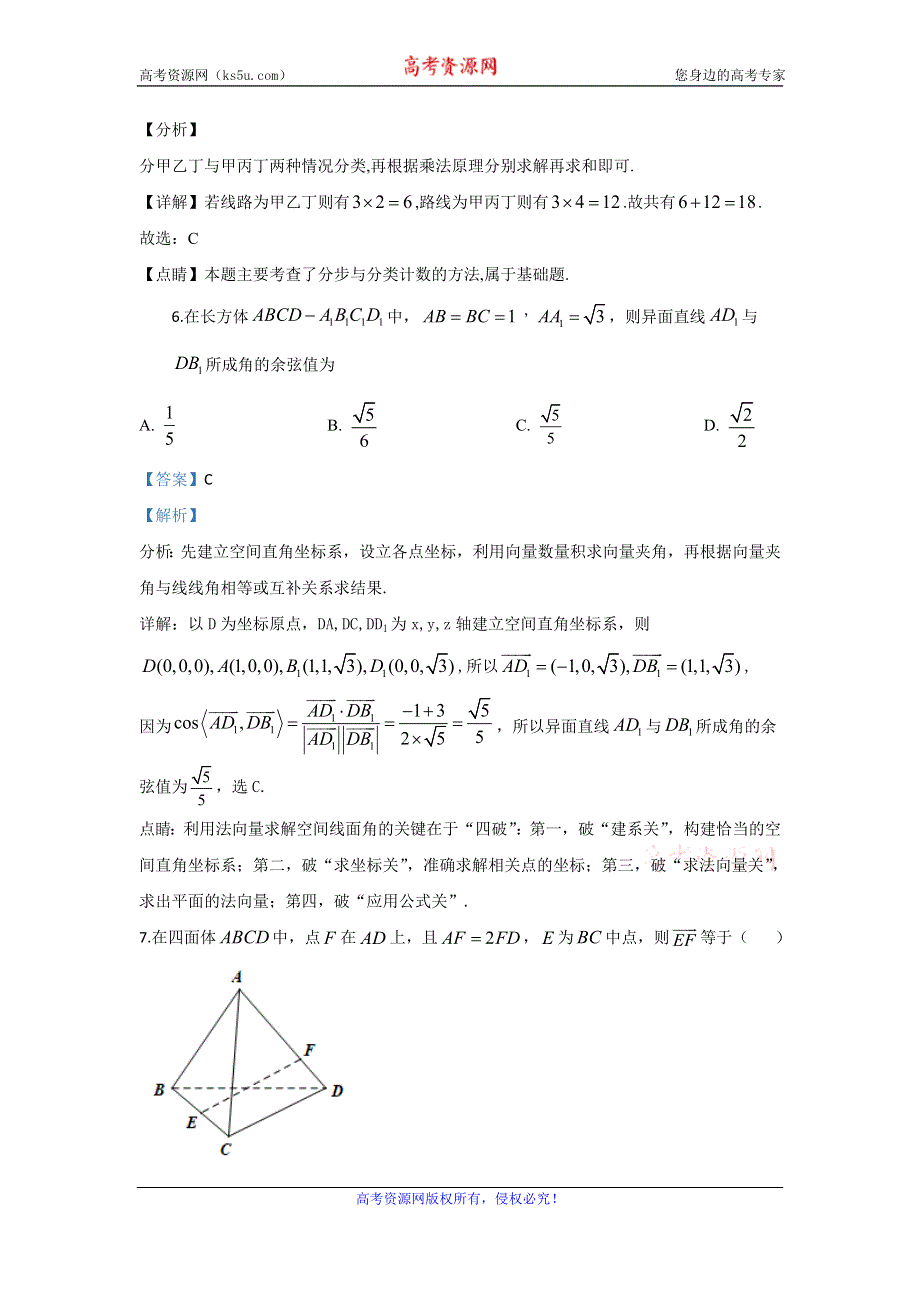 《解析》北京市东城区2019-2020学年高二上学期期末考试教学统一检测数学试题 WORD版含解析.doc_第3页