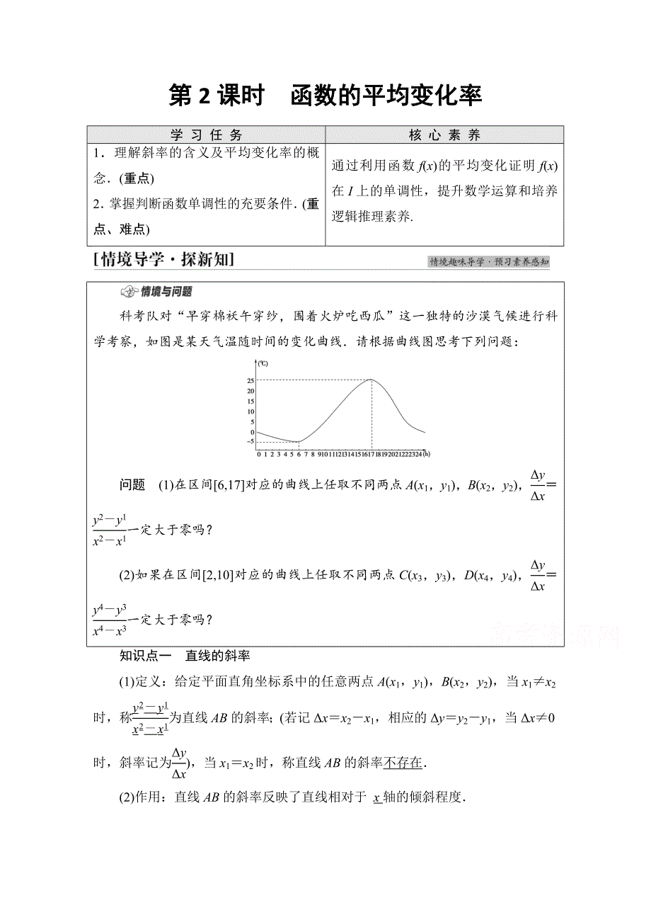 2021-2022学年新教材人教B版数学必修第一册学案：第3章 3-1 3-1-2　第2课时　函数的平均变化率 WORD版含答案.doc_第1页