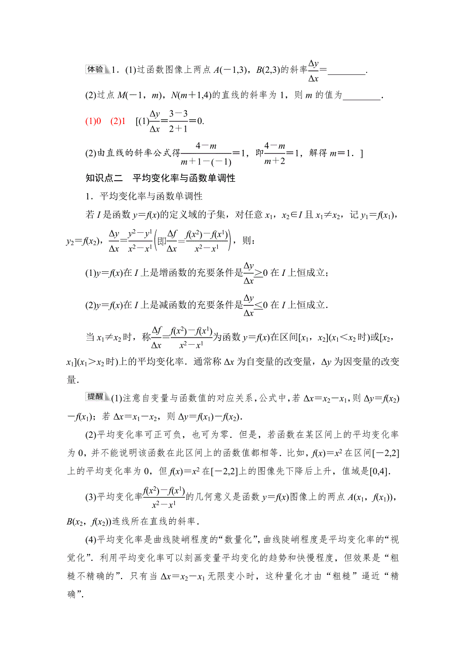 2021-2022学年新教材人教B版数学必修第一册学案：第3章 3-1 3-1-2　第2课时　函数的平均变化率 WORD版含答案.doc_第2页