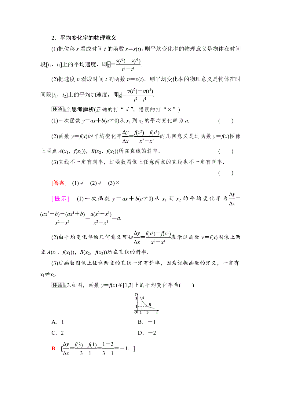 2021-2022学年新教材人教B版数学必修第一册学案：第3章 3-1 3-1-2　第2课时　函数的平均变化率 WORD版含答案.doc_第3页