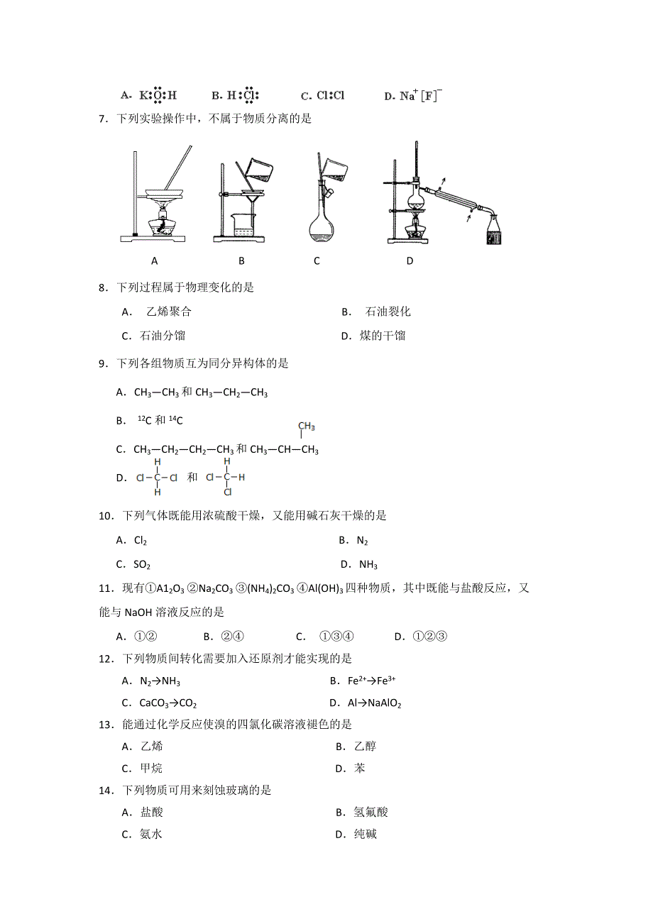 天津市河北区2015-2016学年高一学业水平模拟考试化学试卷 WORD版含答案.doc_第2页