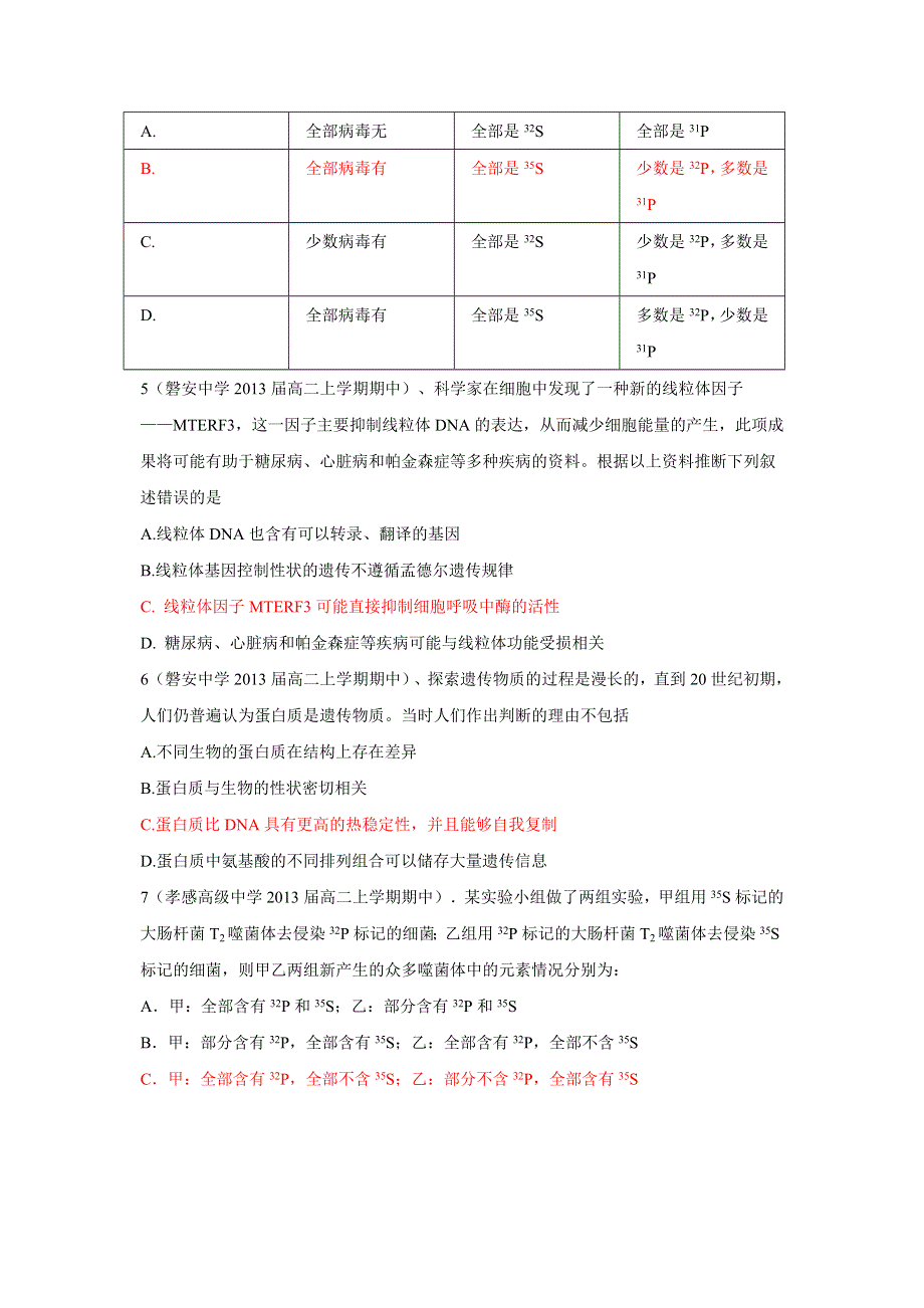 2012高一生物第三章 基因的本质 单元练习题（人教版必修2）.doc_第2页