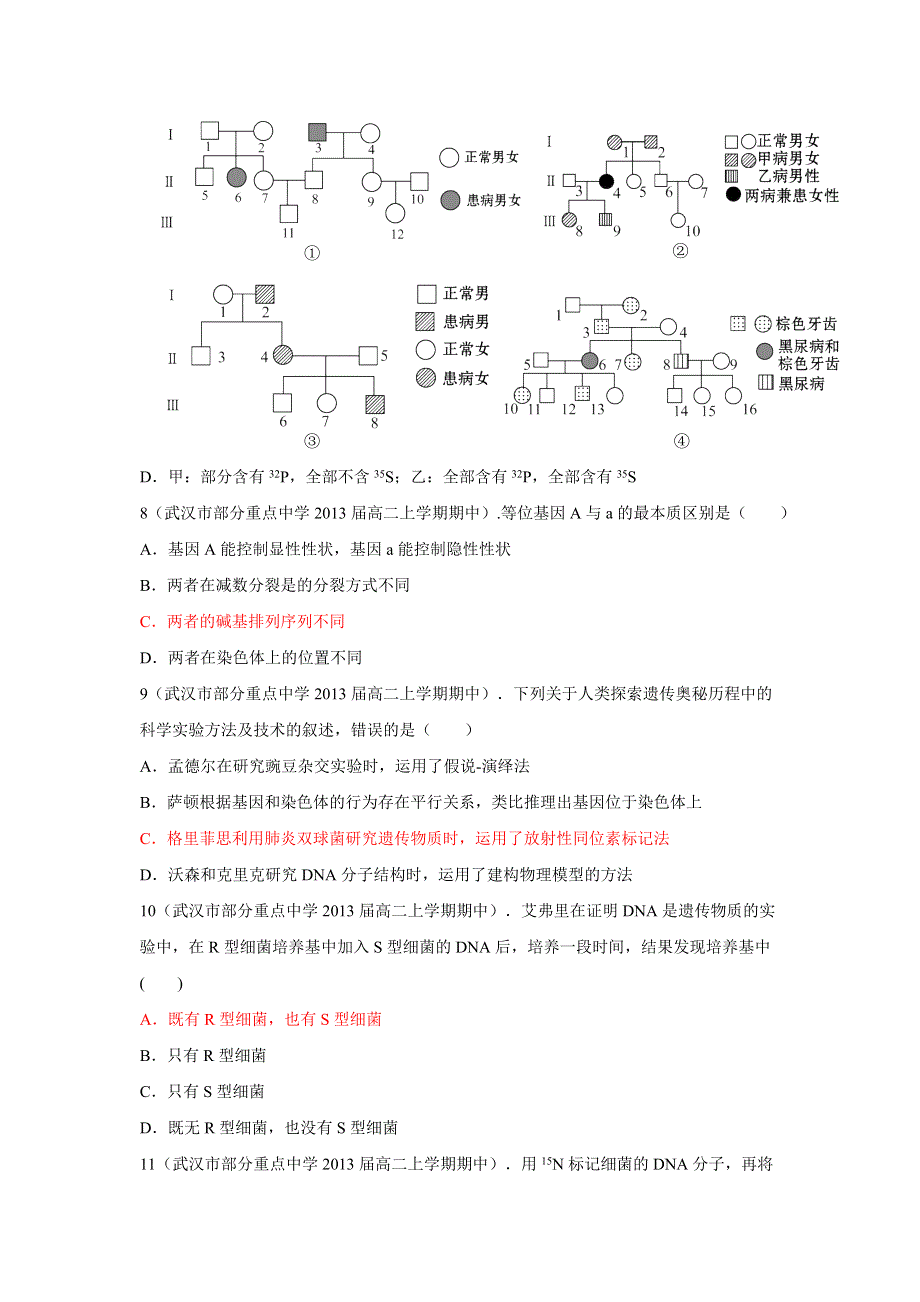 2012高一生物第三章 基因的本质 单元练习题（人教版必修2）.doc_第3页