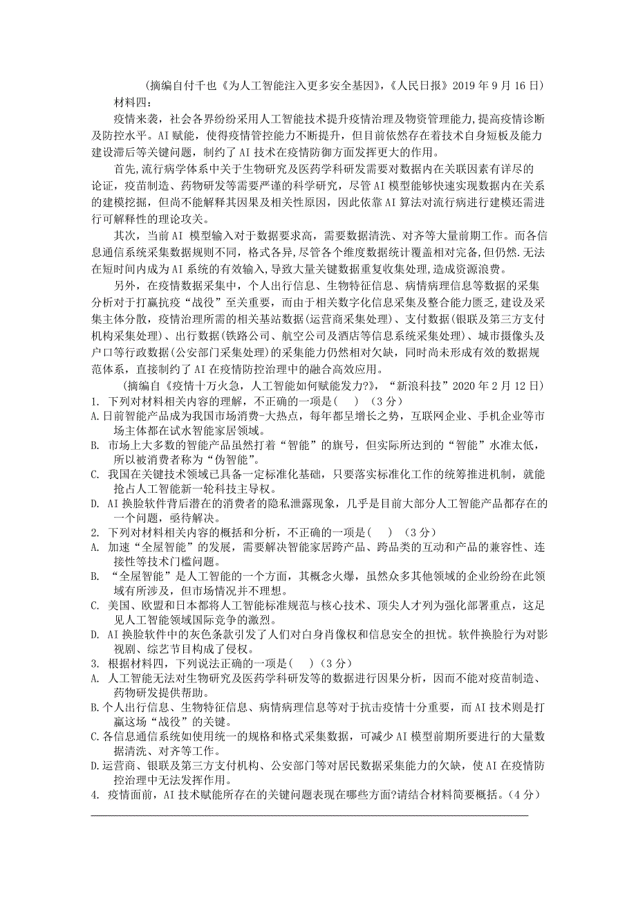 广东省深圳明德实验学校2021届高三语文上学期第一次月考试题.doc_第2页