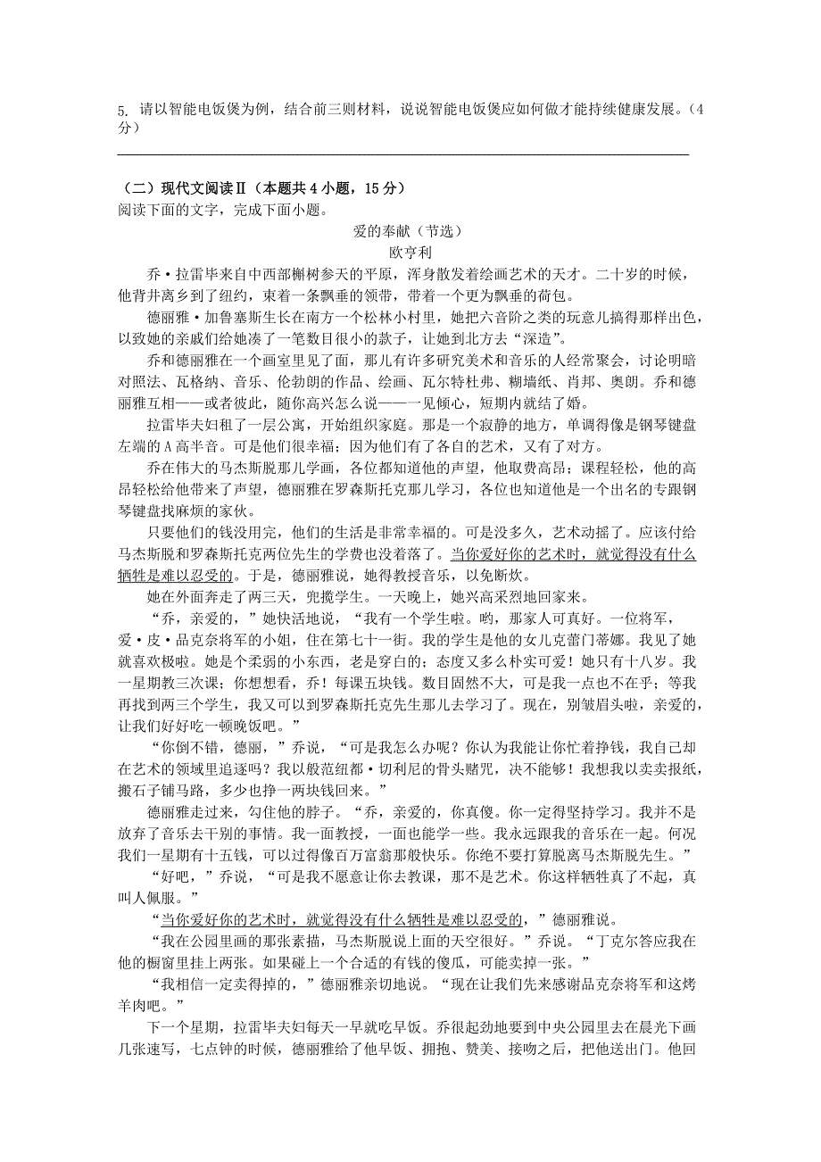 广东省深圳明德实验学校2021届高三语文上学期第一次月考试题.doc_第3页