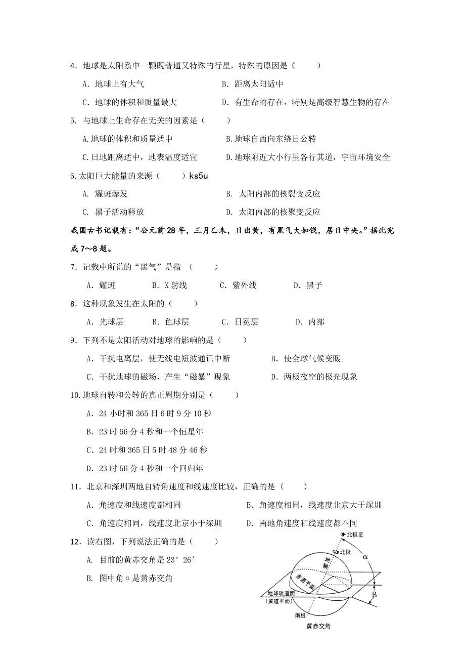 广东省深圳科学高中2012-2013学年高一上学期期中考试地理试题（荣誉、实验体系） WORD版含答案.doc_第2页