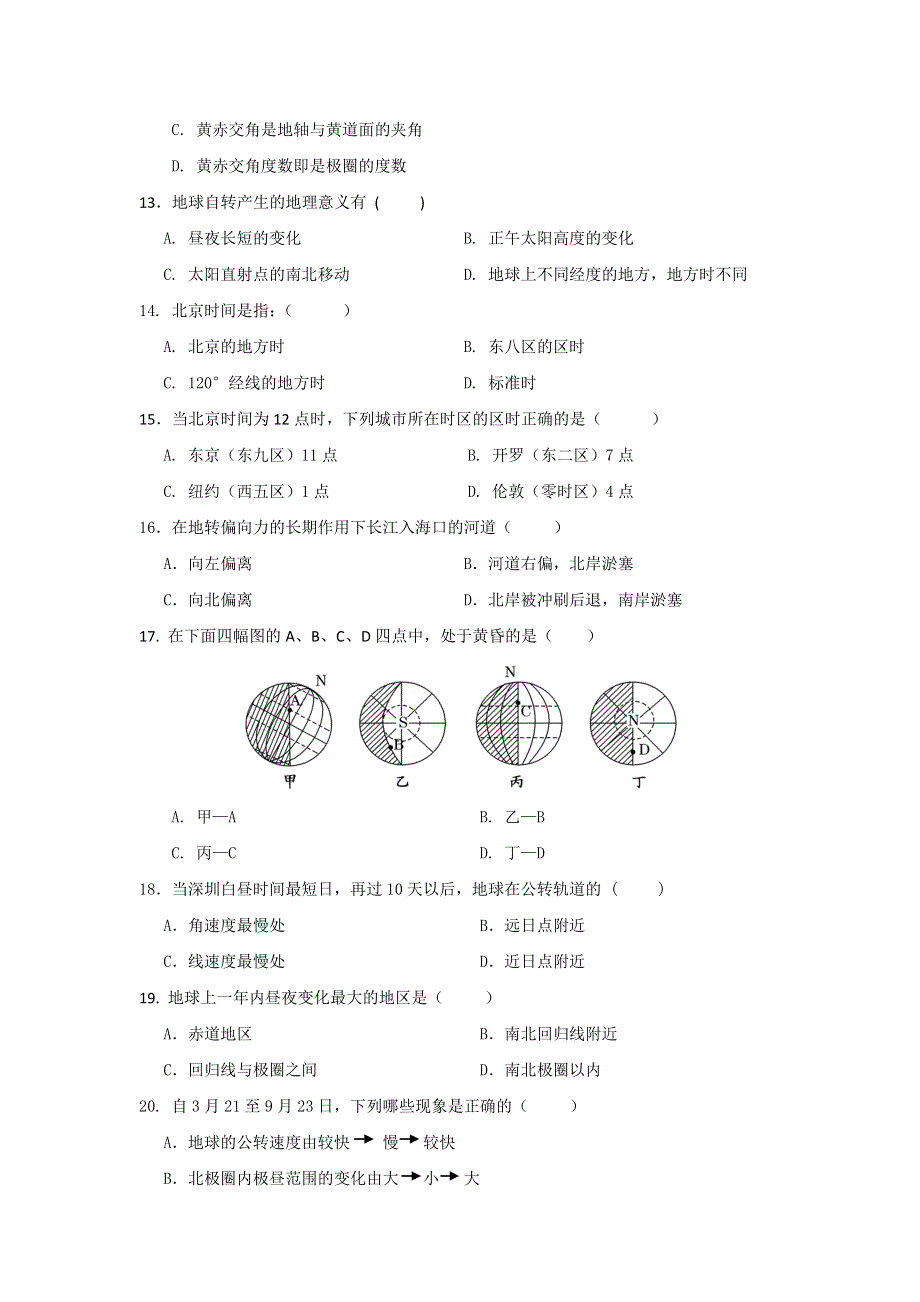 广东省深圳科学高中2012-2013学年高一上学期期中考试地理试题（荣誉、实验体系） WORD版含答案.doc_第3页