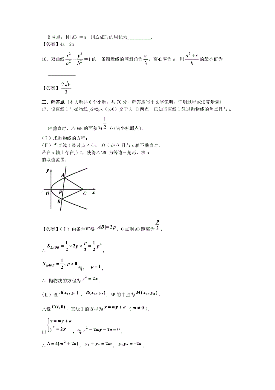 北京理工大学附中2014高三数学一轮高考单元辅导与训练单元检测：圆锥曲线与方程 WORD版含答案.doc_第3页