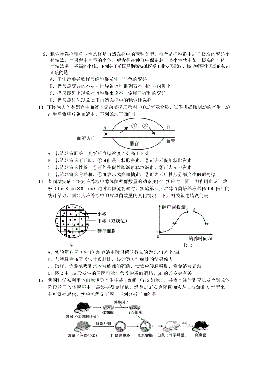 江苏省南京市第十三中学2021届高三生物上学期教学质量调研试题（一）.doc_第3页