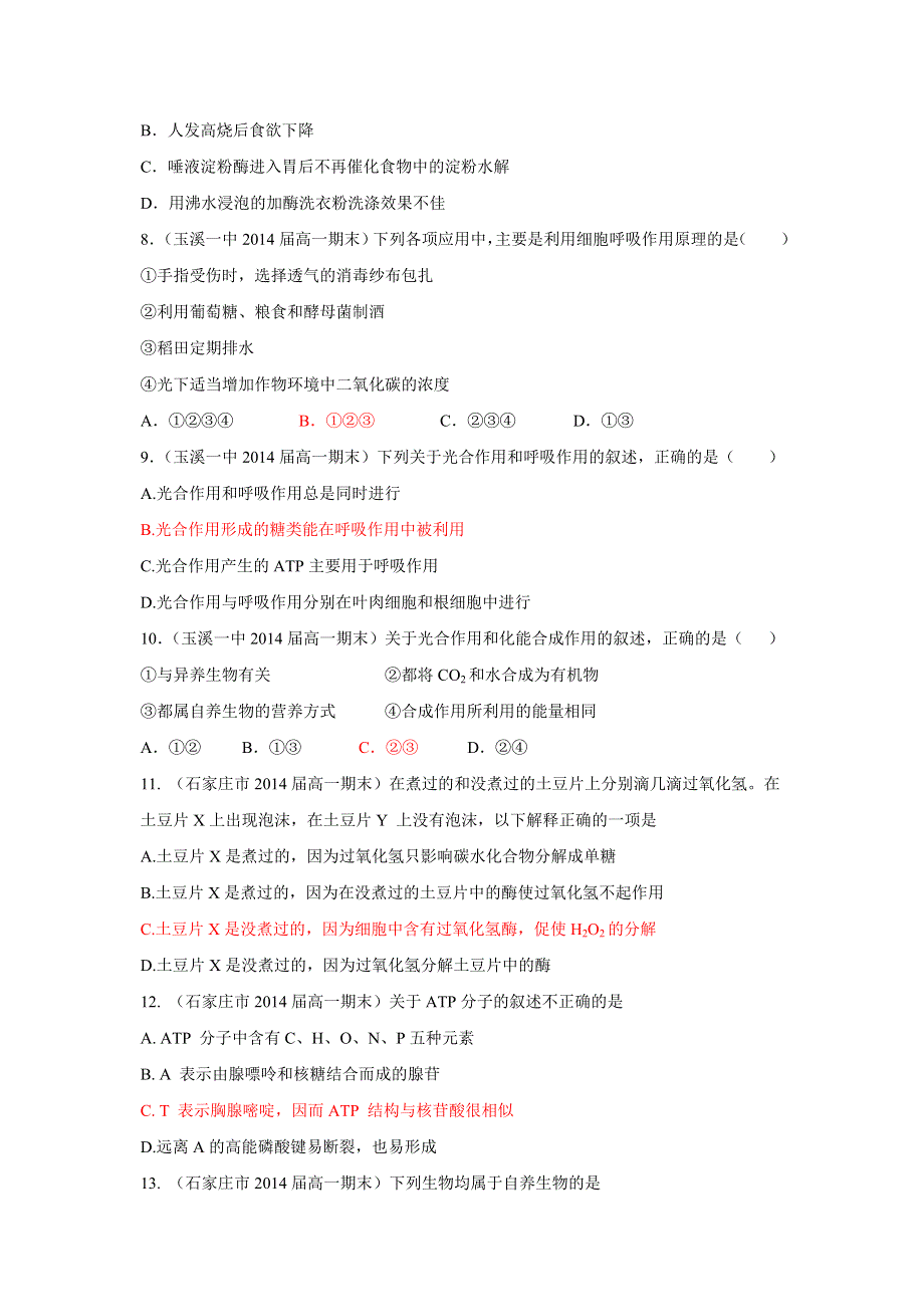 2012高一生物第五章 细胞的能量供应和利用 单元练习7（人教版必修1）.doc_第2页