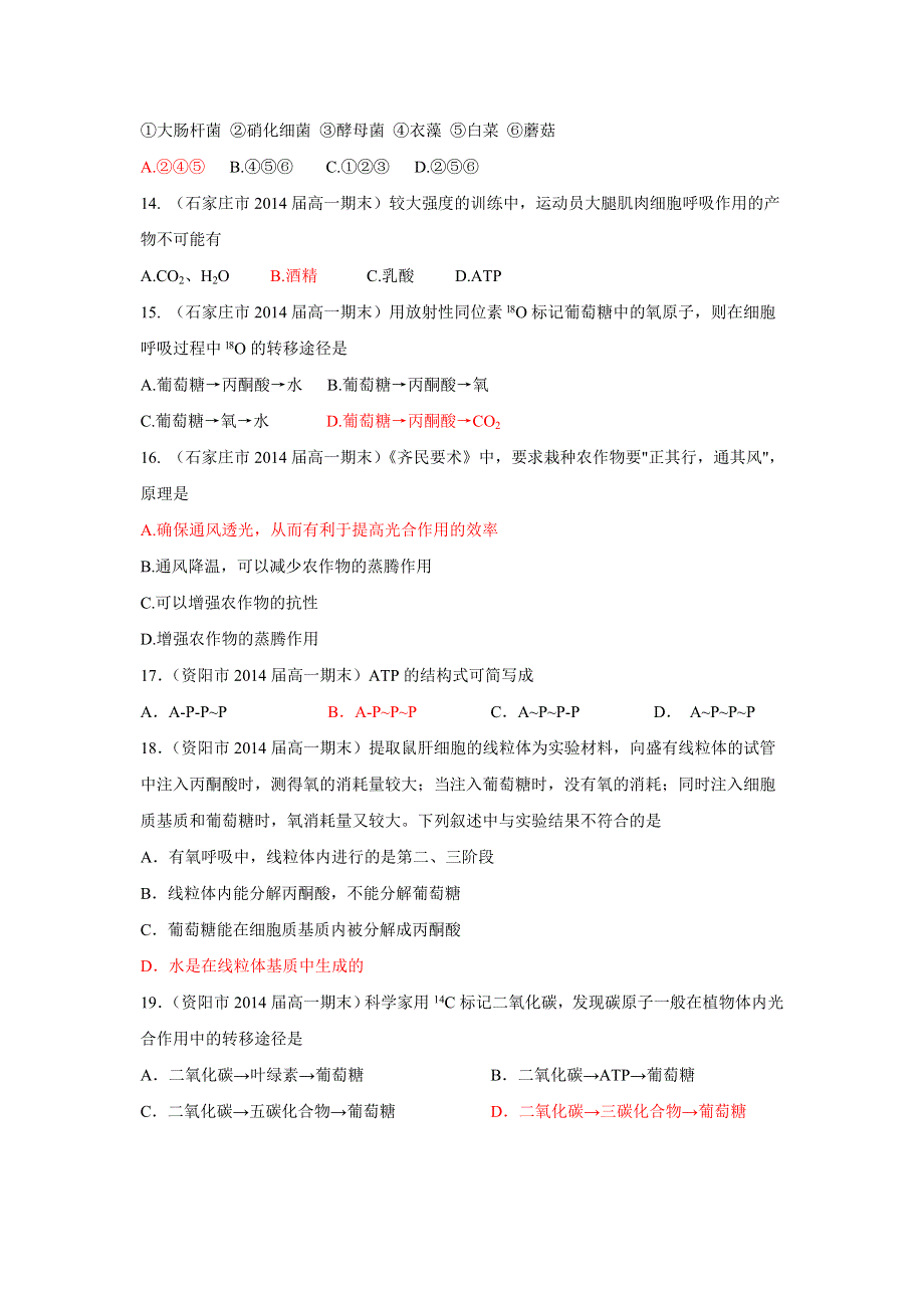 2012高一生物第五章 细胞的能量供应和利用 单元练习7（人教版必修1）.doc_第3页