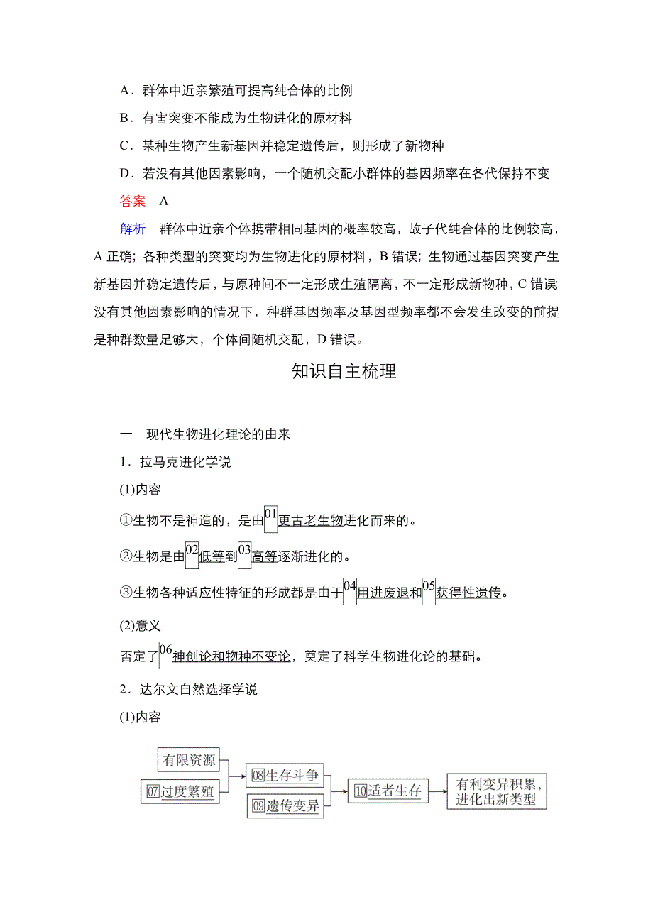 2021新高考生物选择性考试B方案一轮复习学案：第7单元 第24讲　现代生物进化理论 WORD版含解析.doc_第2页