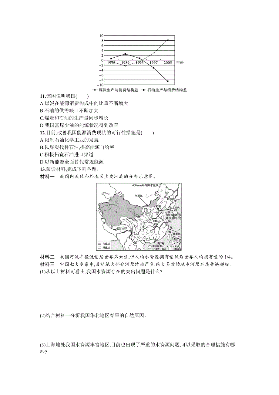 新教材2022届高考地理鲁教版一轮复习课时规范练：37　自然资源与人类活动　石油与国家安全 WORD版含解析.docx_第3页