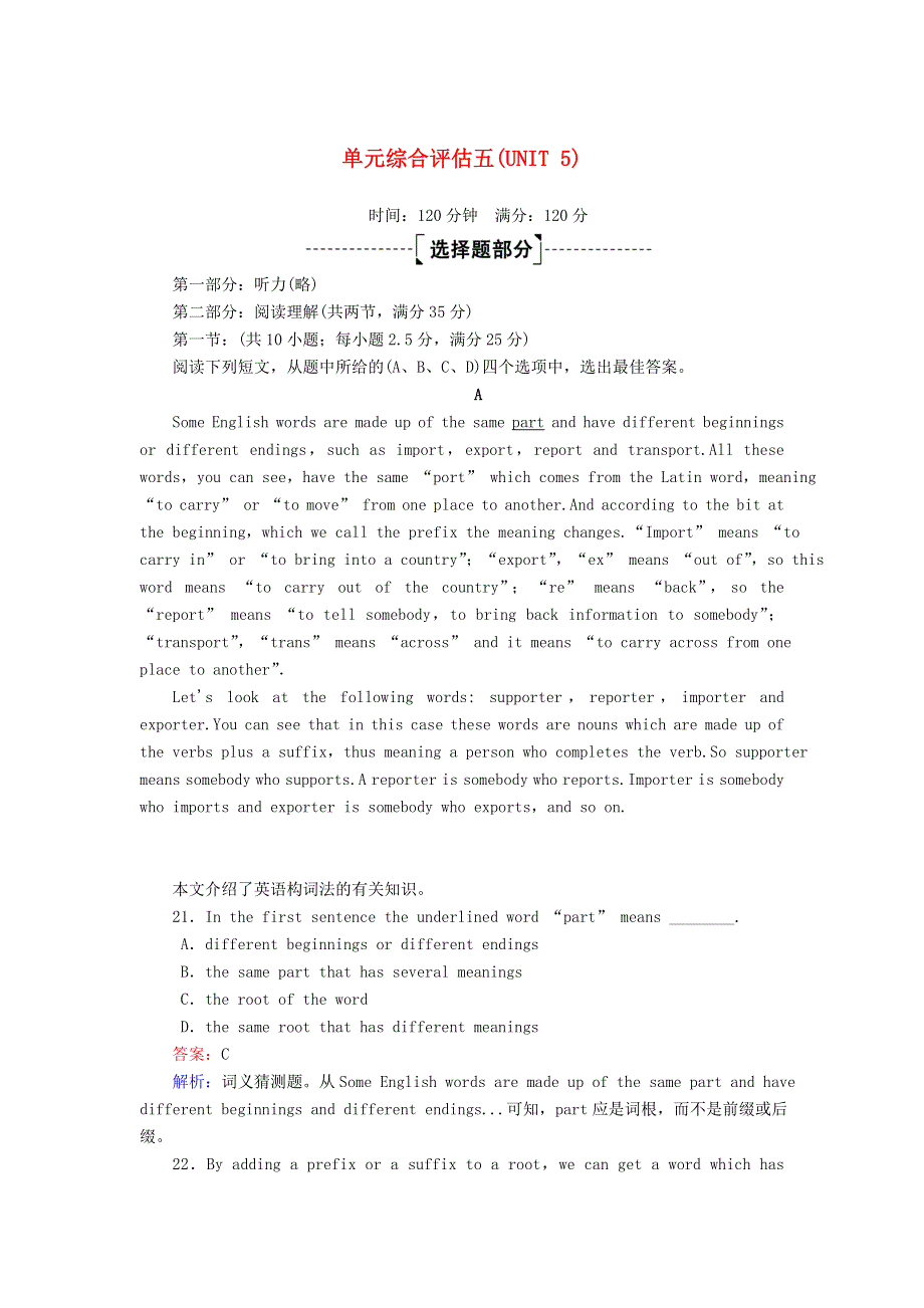 2020-2021学年新教材高中英语 单元综合评估5 UNIT 5 LANGUAGES AROUND THE ORLD课时作业 新人教版必修第一册.doc_第1页