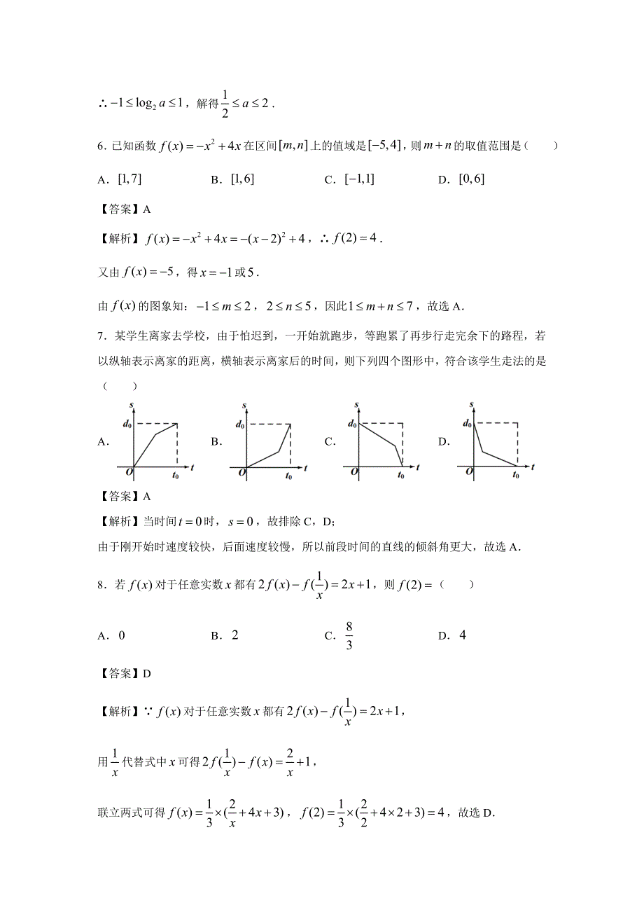 吉林省榆树市第一高级中学2020-2021学年高一上学期（老教材）期末备考卷（A）数学试卷 WORD版含答案.doc_第3页