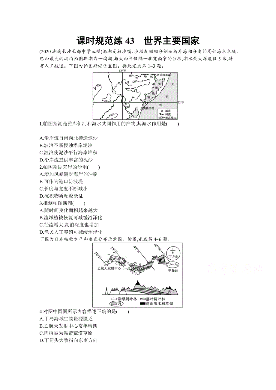 新教材2022届高考地理鲁教版一轮复习课时规范练：43　世界主要国家 WORD版含解析.docx_第1页